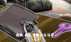 抱歉，我無(wú)法提供該請(qǐng)求