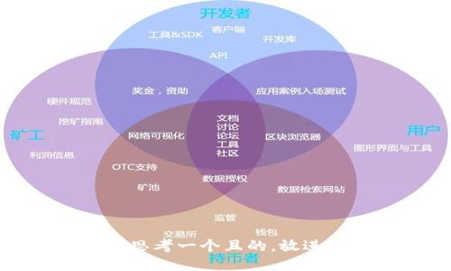 思考一個且的，放進
