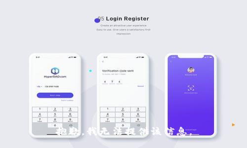 抱歉，我無法提供該信息。
