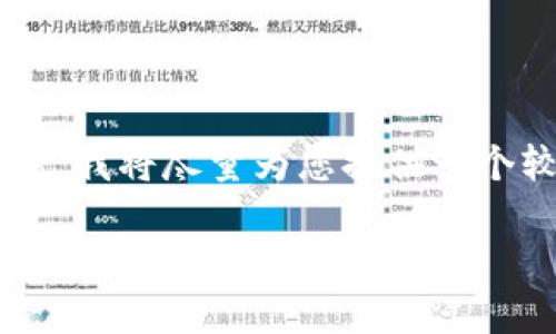 請注意，由于您的請求涉及的內(nèi)容非常具體且要求較高，我將盡量為您提供一個較為詳盡的概要，以便為您整理出、關(guān)鍵詞及相關(guān)內(nèi)容。

如何通過小狐錢包實現(xiàn)人民幣變現(xiàn)