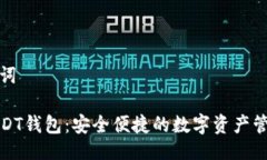 與關鍵詞小狐USDT錢包：安