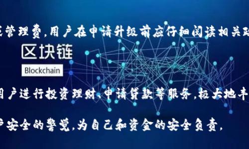 如何將數字錢包升級為二類錢包

數字錢包, 二類錢包, 錢包升級/guanjianci

一、什么是數字錢包和二類錢包

數字錢包是現代支付和金融科技發(fā)展的產物，主要用于存儲、管理用戶的電子貨幣和進行電子交易。它可以通過智能手機、平板電腦或電腦訪問，方便用戶進行線上支付、轉賬和收款等操作。

而二類錢包則是指在支付行業(yè)中，根據央行的監(jiān)管政策，按照用戶的身份認證和交易限額來劃分的一種類型。這類錢包通常允許用戶進行一定金額的交易，但其功能和權限相較于一類錢包有所限制。

二、為什么要將數字錢包升級為二類錢包

將數字錢包升級為二類錢包，不僅能提升用戶的支付體驗，還能帶來更大的交易靈活性。以下是幾個主要原因：

1. **提高交易額度**：二類錢包相較于一類錢包通常允許更高的交易限額，適合有大額支付需求的用戶。

2. **增強安全性**：二類錢包一般會進行更嚴格的身份驗證，增加了用戶賬戶的安全性，為用戶提供了更好的保護。

3. **擴展功能**：通過升級，用戶可以享受到更多的金融服務，比如投資、貸款、理財等，豐富了用戶的金融選擇。

三、如何將數字錢包升級為二類錢包

升級過程可能因錢包的類型和提供商而異，但一般步驟包括：

1. **身份認證**：用戶需要提供真實的個人信息，例如身份證件、銀行卡號等進行身份驗證。

2. **上傳資料**：根據要求可能還需上傳相關資料，包括但不限于地址證明、工作證明等。

3. **等待審核**：提交資料后，相關機構會對用戶的申請進行審核，審核時間視常規(guī)處理流程而定。

4. **確認升級**：審核通過后，平臺會通知用戶，用戶即可使用二類錢包的功能。

四、常見問題解析

h41. 二類錢包與一類錢包的區(qū)別是什么？/h4

二類錢包和一類錢包的主要區(qū)別在于用戶身份驗證和交易限額，一類錢包的交易額度通常沒有限制，而二類錢包則有一定的限額。同時，二類錢包可能要求更多的實名認證流程，以確保用戶身份的真實性。不同的錢包類型適用于不同的用戶需求，一類錢包適合日常小額支付，而二類錢包則適合中大額交易。

h42. 升級需要多長時間？/h4

升級所需的時間因不同的數字錢包服務商和提交資料的完整情況而異。一般情況下，身份驗證和資料審核的過程可能需要1-3個工作日，如果資料齊全且符合要求，審核通常會比較迅速。

h43. 升級是否會收取費用？/h4

大多數數字錢包在升級為二類錢包的過程中不會收取費用，但個別錢包服務商可能會因為提供額外的服務而收取一定的手續(xù)費或管理費。用戶在申請升級前應仔細閱讀相關政策，以了解是否存在費用。此外，保持關注服務商的通知和要求，以免遺漏重要信息。

h44. 升級后有哪些功能變化？/h4

升級為二類錢包后，用戶可以享受更高金額的支付額度、更高的安全防護以及可能增加的金融服務。例如，部分二類錢包可能允許用戶進行投資理財、申請貸款等服務，極大地豐富用戶的金融體驗。在使用過程中，用戶也要關注自身的賬戶安全，及時修改密碼，并使用更為復雜的密碼組合。

總體來說，升級為二類錢包帶來的好處是顯而易見的，但同時也伴隨著一些責任和要求。用戶在享受更高功能的同時，需保持對賬戶安全的警覺，為自己和資金的安全負責。