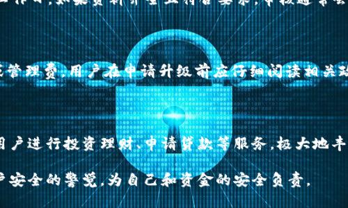 如何將數字錢包升級為二類錢包

數字錢包, 二類錢包, 錢包升級/guanjianci

一、什么是數字錢包和二類錢包

數字錢包是現代支付和金融科技發(fā)展的產物，主要用于存儲、管理用戶的電子貨幣和進行電子交易。它可以通過智能手機、平板電腦或電腦訪問，方便用戶進行線上支付、轉賬和收款等操作。

而二類錢包則是指在支付行業(yè)中，根據央行的監(jiān)管政策，按照用戶的身份認證和交易限額來劃分的一種類型。這類錢包通常允許用戶進行一定金額的交易，但其功能和權限相較于一類錢包有所限制。

二、為什么要將數字錢包升級為二類錢包

將數字錢包升級為二類錢包，不僅能提升用戶的支付體驗，還能帶來更大的交易靈活性。以下是幾個主要原因：

1. **提高交易額度**：二類錢包相較于一類錢包通常允許更高的交易限額，適合有大額支付需求的用戶。

2. **增強安全性**：二類錢包一般會進行更嚴格的身份驗證，增加了用戶賬戶的安全性，為用戶提供了更好的保護。

3. **擴展功能**：通過升級，用戶可以享受到更多的金融服務，比如投資、貸款、理財等，豐富了用戶的金融選擇。

三、如何將數字錢包升級為二類錢包

升級過程可能因錢包的類型和提供商而異，但一般步驟包括：

1. **身份認證**：用戶需要提供真實的個人信息，例如身份證件、銀行卡號等進行身份驗證。

2. **上傳資料**：根據要求可能還需上傳相關資料，包括但不限于地址證明、工作證明等。

3. **等待審核**：提交資料后，相關機構會對用戶的申請進行審核，審核時間視常規(guī)處理流程而定。

4. **確認升級**：審核通過后，平臺會通知用戶，用戶即可使用二類錢包的功能。

四、常見問題解析

h41. 二類錢包與一類錢包的區(qū)別是什么？/h4

二類錢包和一類錢包的主要區(qū)別在于用戶身份驗證和交易限額，一類錢包的交易額度通常沒有限制，而二類錢包則有一定的限額。同時，二類錢包可能要求更多的實名認證流程，以確保用戶身份的真實性。不同的錢包類型適用于不同的用戶需求，一類錢包適合日常小額支付，而二類錢包則適合中大額交易。

h42. 升級需要多長時間？/h4

升級所需的時間因不同的數字錢包服務商和提交資料的完整情況而異。一般情況下，身份驗證和資料審核的過程可能需要1-3個工作日，如果資料齊全且符合要求，審核通常會比較迅速。

h43. 升級是否會收取費用？/h4

大多數數字錢包在升級為二類錢包的過程中不會收取費用，但個別錢包服務商可能會因為提供額外的服務而收取一定的手續(xù)費或管理費。用戶在申請升級前應仔細閱讀相關政策，以了解是否存在費用。此外，保持關注服務商的通知和要求，以免遺漏重要信息。

h44. 升級后有哪些功能變化？/h4

升級為二類錢包后，用戶可以享受更高金額的支付額度、更高的安全防護以及可能增加的金融服務。例如，部分二類錢包可能允許用戶進行投資理財、申請貸款等服務，極大地豐富用戶的金融體驗。在使用過程中，用戶也要關注自身的賬戶安全，及時修改密碼，并使用更為復雜的密碼組合。

總體來說，升級為二類錢包帶來的好處是顯而易見的，但同時也伴隨著一些責任和要求。用戶在享受更高功能的同時，需保持對賬戶安全的警覺，為自己和資金的安全負責。