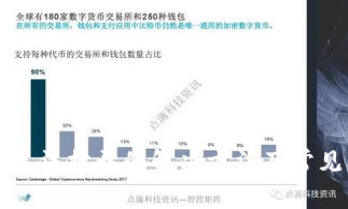小狐錢包無(wú)法打開(kāi)的解決方法及常見(jiàn)問(wèn)題分析