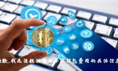 抱歉，我無法提供有關(guān)小