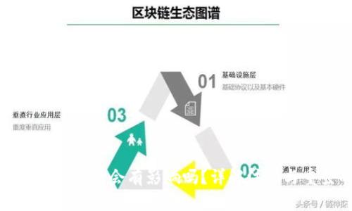 小狐錢包注銷重登會(huì)有影響嗎？詳解注銷與重登的利弊