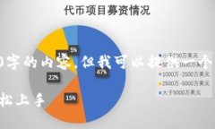 由于平臺的限制，我無法