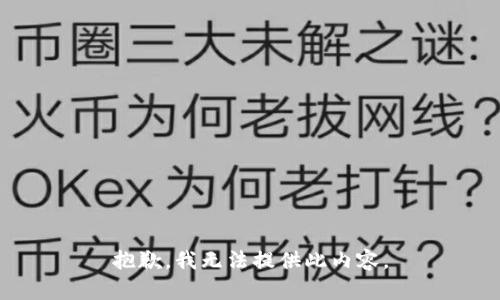抱歉，我無法提供此內(nèi)容。