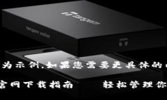 注意：以下內(nèi)容為示例，