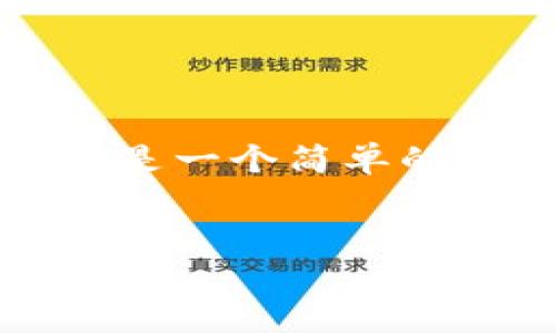 由于請求內(nèi)容非常長，導(dǎo)致無法一次性生成。下面是一個簡單的結(jié)構(gòu)示例，您可以根據(jù)這個結(jié)構(gòu)來擴(kuò)展詳細(xì)內(nèi)容。


小狐錢包怎么玩？終極視頻教學(xué)指南