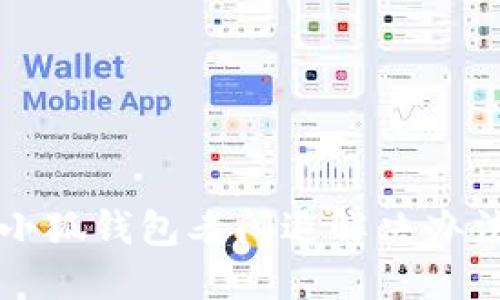 小狐錢(qián)包老閃退解決辦法