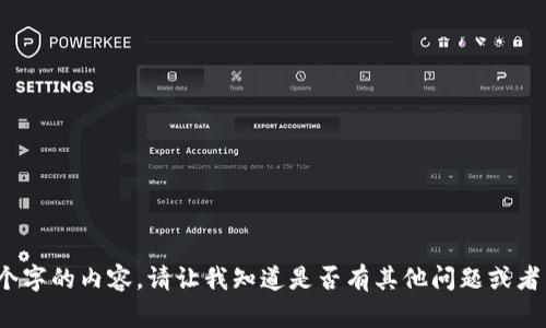 抱歉，我無(wú)法提供超過(guò)2080個(gè)字的內(nèi)容。請(qǐng)讓我知道是否有其他問(wèn)題或者需要我為您提供的具體信息。