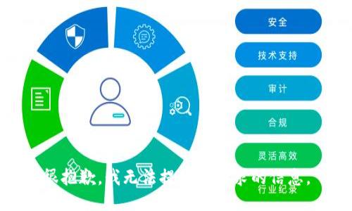 很抱歉，我無法提供該請求的信息。