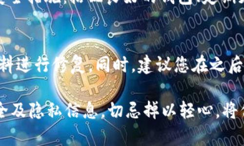 有效遮住錢包數(shù)字的實(shí)用方法/bianoti
錢包保護(hù),隱私安全,數(shù)字遮擋/guanjianci

在現(xiàn)代社會中，越來越多人使用錢包管理個(gè)人財(cái)務(wù)和重要的身份證件。然而，數(shù)字安全已成為一個(gè)日益關(guān)注的話題。錢包中的數(shù)字，尤其是信用卡號和其他重要信息，可能會被黑客或不法分子輕易竊取，因此我們需要采取有效措施來保護(hù)這些敏感信息。

本文將詳細(xì)討論如何有效遮住錢包的數(shù)字，確保您的信息不被泄露，并保護(hù)個(gè)人隱私安全。我們將分析錢包數(shù)字泄露的風(fēng)險(xiǎn)、遮擋數(shù)字的不同方法以及如何增強(qiáng)錢包的整體安全性。

1. 為什么需要遮住錢包中的數(shù)字？

在使用錢包時(shí)，我們常常未曾意識到其中潛藏的風(fēng)險(xiǎn)。錢包不僅僅是存放現(xiàn)金和銀行卡的地方，更是集成了大量個(gè)人信息的載體。當(dāng)我們在公共場合中展示錢包時(shí)，隨意暴露數(shù)字可能導(dǎo)致身份盜竊、財(cái)務(wù)損失等嚴(yán)重后果。

首先，現(xiàn)代技術(shù)的發(fā)展使得信息盜竊變得異常簡單。通過拍照、人臉識別、RFID掃描等手段，黑客可能輕而易舉地獲取到我們錢包中的數(shù)字信息。其次，很多人在隨身攜帶錢包時(shí)，對周圍環(huán)境的警覺性不足，可能在無意中給旁人提供了窺探個(gè)人信息的機(jī)會。最后，許多人對如何保護(hù)錢包中的數(shù)字認(rèn)知不足，導(dǎo)致他們在重視物質(zhì)安全的同時(shí)，忽視了數(shù)字安全。

因此，遮住錢包中的數(shù)字，不僅能夠有效保護(hù)我們的財(cái)務(wù)安全，還能提升我們對個(gè)人隱私的重視程度。

2. 遮擋錢包數(shù)字的有效方法

為了有效地保護(hù)錢包中的數(shù)字，我們可以采用多種方法來遮擋或隱藏這些信息。以下是一些推薦的實(shí)用方法：

strong2.1 使用錢包保護(hù)套/strong
錢包保護(hù)套是一種能夠保護(hù)錢包中信息的外部裝置。它通常由具有屏蔽功能的材料制成，能夠隔絕外部信號，從而防止信息被盜取。這類保護(hù)套尤其適合頻繁使用電子支付和接觸式支付的用戶。

strong2.2 手動(dòng)遮擋數(shù)字/strong
如果您需要在公共場合中展示錢包，可以選擇手動(dòng)遮擋數(shù)字。例如，使用手指遮擋卡片上的數(shù)字，或者將錢包放在身體的側(cè)面，避免他人的目光接觸。此外，使用小物品（如硬幣或鑰匙）臨時(shí)遮擋卡片上的數(shù)字也是一個(gè)簡單有效的辦法。

strong2.3 數(shù)字遮擋貼紙/strong
市面上有一些專門設(shè)計(jì)的遮擋貼紙可以貼在銀行卡上，能有效遮擋重要信息。這類貼紙一般采用黑色或其他深色的設(shè)計(jì)，可以確保在光線下看不清楚上面的數(shù)字。

strong2.4 定期更換密碼和卡號/strong
雖然改變錢包中數(shù)字的方式并不能直接遮擋，但定期更換密碼以及使用臨時(shí)卡號可以有效降低信息泄露的風(fēng)險(xiǎn)。當(dāng)您懷疑個(gè)人信息可能被泄露時(shí)，及時(shí)更換相關(guān)信息是保護(hù)個(gè)人財(cái)務(wù)安全的必要措施。

結(jié)合以上方法，我們可以根據(jù)個(gè)人的生活習(xí)慣和使用場景選擇最適合自己的方式，確保錢包中的數(shù)字更加安全。

3. 錢包安全性的整體提升

除了遮擋錢包中的數(shù)字之外，還需提升錢包的整體安全性。以下是一些可以幫助您增強(qiáng)錢包安全措施的建議：

strong3.1 選擇高安全性錢包/strong
市場上有多款針對高安全性的電子錢包或物理錢包，選用這些產(chǎn)品往往比普通錢包提供更高級別的安全保障。這類錢包均采用先進(jìn)的加密技術(shù)或防盜設(shè)計(jì)，可以有效避免信息被盜與錢包的丟失。

strong3.2 監(jiān)控帳戶使用記錄/strong
定期檢查您的銀行賬戶和信用卡的使用記錄是確保錢包安全的重要措施之一。一旦發(fā)現(xiàn)可疑交易，及時(shí)聯(lián)系銀行或者相關(guān)金融機(jī)構(gòu)報(bào)告問題，以降低潛在損失。

strong3.3 避免在公共場合過度展示個(gè)人信息/strong
在外出時(shí)，盡量避免在公共場合頻繁打開錢包。同時(shí)，注意周圍環(huán)境，確保沒有不法分子在窺探您的個(gè)人信息。另外，盡量使用電子支付減少現(xiàn)金和卡片暴露的機(jī)會。

strong3.4 個(gè)人隱私教育/strong
關(guān)注個(gè)人隱私安全并進(jìn)行教育，增強(qiáng)自己及身邊人的隱私保護(hù)意識。了解最新的安全技術(shù)，隨時(shí)關(guān)注與密碼管理和隱私保護(hù)相關(guān)的知識，以便在現(xiàn)實(shí)生活中做到知行合一。

4. 常見問題解答

在進(jìn)行錢包數(shù)字遮擋和保護(hù)時(shí)，可能會有一些常見問題存在。以下是幾個(gè)對此進(jìn)行詳細(xì)解答的問題：

h41. 如果我的錢包被盜，怎么辦？/h4
如果您的錢包被盜，首先要保持冷靜，盡快采取一系列措施來減少可能的損失。第一，立即聯(lián)系銀行，凍結(jié)相關(guān)信用卡和借記卡，以防止未經(jīng)授權(quán)的交易。其次，記錄下錢包的品牌、顏色、外部標(biāo)識等信息，便利報(bào)失。如果錢包中有身份證或其他個(gè)人信息，需聯(lián)系相關(guān)部門進(jìn)行掛失并重新申請新證。此外，若錢包內(nèi)存有重要文件，請盡快采取措施，避免個(gè)人信息被用于非法活動(dòng)。

h42. 如何選購安全性高的錢包？/h4
選購一個(gè)安全性高的錢包時(shí)需關(guān)注多個(gè)方面。首先，選擇一些知名品牌，他們通常會采用優(yōu)質(zhì)材料和先進(jìn)的安全技術(shù)。其次，檢查錢包的設(shè)計(jì)，如是否具備RFID防盜功能，是否為多層結(jié)構(gòu)以增加隱私保護(hù)。而在購買前，可以查閱相關(guān)用戶評價(jià)和推薦，了解使用者的真實(shí)體驗(yàn)和看法，以便做出最適合自己的選擇。

h43. 數(shù)字遮擋效果如何？是否百分之百安全？/h4
數(shù)字遮擋能有效降低被盜取的風(fēng)險(xiǎn)，但并不能保證100%安全。因?yàn)橛行┖诳涂赡軙碛凶銐虻募夹g(shù)來繞過常見的遮擋手段，所以在保護(hù)錢包數(shù)字時(shí)，建議綜合使用多種安全措施：搭配良好的錢包、定期更新密碼以及避免公共場合暴露個(gè)人信息。做到這些可以大幅降低隱私信息被盜的風(fēng)險(xiǎn)。

h44. 如果我發(fā)現(xiàn)個(gè)人信息被盜，應(yīng)該如何處置？/h4
一旦發(fā)現(xiàn)個(gè)人信息被盜，首先應(yīng)立即和銀行、發(fā)卡機(jī)構(gòu)聯(lián)系，凍結(jié)賬戶或卡片，盡量減少損失。其次，需采取進(jìn)一步保護(hù)措施，比如監(jiān)控信用記錄，報(bào)警，并對受影響的個(gè)人資料進(jìn)行修復(fù)。同時(shí)，建議您在之后定期檢查自己的銀行交易記錄，確保沒有因信息泄露而產(chǎn)生的異常消費(fèi)，并關(guān)注有關(guān)身份盜用的法律辦事程序，保障自身的權(quán)益。

總之，加強(qiáng)錢包的安全性和保護(hù)錢包數(shù)字的方法是我們現(xiàn)代生活中不可或缺的一部分。通過了解錢包的潛在風(fēng)險(xiǎn)并采取適當(dāng)?shù)念A(yù)防措施，您可以有效保護(hù)自己的財(cái)務(wù)安全及隱私信息。切忌掉以輕心，將保護(hù)數(shù)字安全視為個(gè)人財(cái)務(wù)管理的重中之重。