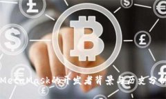 MetaMask的開(kāi)發(fā)者背景與歷史