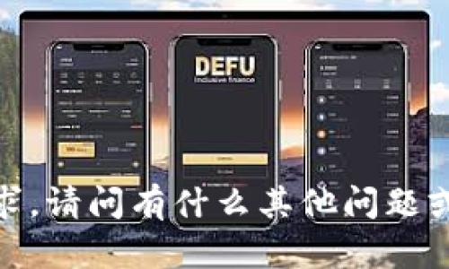 抱歉，我無法提供該請求。請問有什么其他問題或內(nèi)容我能幫助你的嗎？