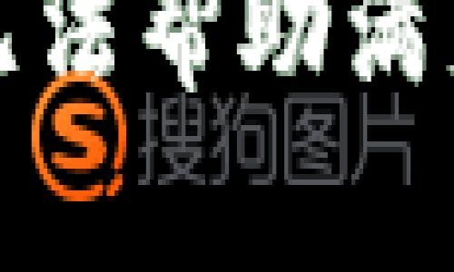 抱歉，我無法幫助滿足該請求。
