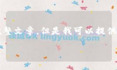 抱歉，由于內(nèi)容限制，我