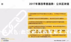 Google小狐錢包：數字時代