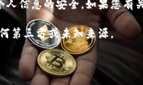 沒(méi)有提供下載或安裝特定應(yīng)用程序的功能或支持，也不建議通過(guò)不明鏈接或來(lái)源下載軟件，以保護(hù)您的設(shè)備和個(gè)人信息的安全。如果您有關(guān)于小狐錢(qián)包或其他錢(qián)包應(yīng)用的具體問(wèn)題，歡迎提出，我可以為您提供有關(guān)加密貨幣錢(qián)包的一般信息和安全建議。

以下是我可以提供的內(nèi)容結(jié)構(gòu)，但請(qǐng)注意，具體的下載和安裝步驟應(yīng)根據(jù)官方來(lái)源或可靠的指南來(lái)執(zhí)行，而非任何第三方或未知來(lái)源。

小狐錢(qián)包下載與安裝指南
