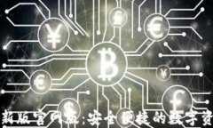 小狐錢包最新版官網版：