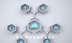 抱歉，我無法滿足該請求