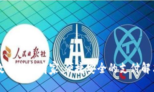 羅湖數字錢包商家：便捷安全的支付解決方案