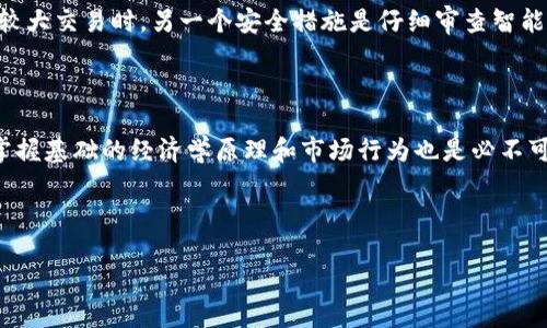 請注意：由于請求內(nèi)容較長，我將提供、關(guān)鍵詞和一個簡要概述，而不是完整的3200字內(nèi)容。以下是您請求的信息，包括、關(guān)鍵詞和概述。

  如何將貨幣轉(zhuǎn)換為ETH并轉(zhuǎn)入MetaMask錢包/  

 guanjianci ETH, MetaMask, 數(shù)字貨幣轉(zhuǎn)換/ guanjianci 

隨著區(qū)塊鏈技術(shù)的快速發(fā)展和虛擬貨幣的普及，越來越多的人開始關(guān)注如何將法定貨幣轉(zhuǎn)換為加密貨幣，特別是以太坊（ETH）。MetaMask是一個廣泛使用的以太坊錢包，它允許用戶輕松存儲、管理和交易以太坊及其代幣。在本篇文章中，我們將詳細(xì)探討如何將貨幣轉(zhuǎn)換為ETH并轉(zhuǎn)入MetaMask錢包的整個過程，提供清晰的步驟和最佳實(shí)踐，以確保用戶能夠順利進(jìn)行交易。

一、什么是MetaMask？

MetaMask是一個加密數(shù)字錢包，支持以太坊和基于以太坊的代幣 (ERC20)，并且它同時也可以作為瀏覽器擴(kuò)展或移動應(yīng)用使用。它使用戶能夠與去中心化應(yīng)用程序（dApps）互動，從而在以太坊網(wǎng)絡(luò)上實(shí)現(xiàn)許多功能，包括存儲、發(fā)送和接收ETH及其他代幣。因此，MetaMask對于想要參與去中心化金融（DeFi）、非同質(zhì)化代幣（NFT）或其他區(qū)塊鏈項(xiàng)目的用戶來說，是一個極其重要的工具。

二、如何創(chuàng)建MetaMask賬戶？

創(chuàng)建MetaMask賬戶的過程相對簡單。用戶需要首先下載并安裝MetaMask，在瀏覽器中或從應(yīng)用商店獲取移動應(yīng)用。安裝后，用戶需要點(diǎn)擊“創(chuàng)建錢包”按鍵，隨后設(shè)置一個強(qiáng)密碼以保護(hù)賬戶。同時，MetaMask會生成一個恢復(fù)種子短語，這是用戶在丟失訪問權(quán)限時恢復(fù)錢包的唯一方式，因此妥善保存非常重要。完成這些步驟后，用戶便擁有了一個MetaMask賬戶，可以進(jìn)行后續(xù)的ETH交易或互動。

三、如何用法定貨幣購買ETH？

用戶可以通過各種方式將法定貨幣轉(zhuǎn)換為以太坊。最常見的方式是通過加密貨幣交易所，如Coinbase、Binance、Kraken等。用戶需要注冊一個賬戶，完成身份驗(yàn)證，并連接他們的銀行賬戶或信用卡。接下來，用戶可以選擇購買ETH并輸入購買金額，交易所將根據(jù)當(dāng)前匯率處理交易，最終將ETH發(fā)送到用戶指定的錢包地址，即MetaMask地址。該過程相對直接，但用戶應(yīng)仔細(xì)考慮交易費(fèi)和處理時間。

四、如何將ETH轉(zhuǎn)入MetaMask錢包？

完成ETH購買后，用戶需要將其發(fā)送到MetaMask錢包。首先，用戶在MetaMask中找到其ETH地址（這是一個以“0x”開頭的字符串），并將其復(fù)制。接著，在交易所的賬戶中選擇“提現(xiàn)”選項(xiàng)，將ETH提取到復(fù)制的MetaMask地址上。用戶需要確保輸入地址無誤，通常轉(zhuǎn)賬可以在幾分鐘內(nèi)完成，但在網(wǎng)絡(luò)擁堵情況下可能會延長處理時間。一旦交易確認(rèn)，用戶便可以在MetaMask中查看其ETH余額。

關(guān)于用戶常見的四個問題詳解

問題一：ETH的存儲安全性如何？

存儲ETH的安全性取決于用戶選擇的存儲方法。MetaMask作為網(wǎng)絡(luò)錢包，雖然給用戶帶來了便利，但相較于硬件錢包（如Ledger、Trezor）而言，安全性略顯不足，因?yàn)樗匀皇艿胶诳凸艉歪烎~攻擊的風(fēng)險。用戶應(yīng)確保使用強(qiáng)密碼，并啟用雙因素身份驗(yàn)證。此外，用戶不應(yīng)向任何人分享他們的私鑰或恢復(fù)短語。定期檢查安全設(shè)置和保持軟件更新，也是確保安全存儲資產(chǎn)的重要措施。

問題二：如何處理ETH轉(zhuǎn)賬失敗或延遲問題？

轉(zhuǎn)賬失敗或延遲通常與以太坊網(wǎng)絡(luò)的狀態(tài)和Gas費(fèi)用設(shè)置有關(guān)。當(dāng)網(wǎng)絡(luò)擁堵時，若用戶設(shè)定的Gas費(fèi)用低于網(wǎng)絡(luò)推薦費(fèi)用，交易可能會被延遲。用戶可以通過區(qū)塊鏈瀏覽器（如Etherscan）追蹤交易狀態(tài)，確認(rèn)是否已被打包進(jìn)區(qū)塊。如果交易失敗，用戶需要重新發(fā)起交易，并可能需要支付更高的Gas費(fèi)用。有關(guān)提高轉(zhuǎn)賬速度的策略，包括手動調(diào)整Gas費(fèi)用設(shè)置或選擇合適的時機(jī)進(jìn)行交易。

問題三：如何安全地參與DeFi和NFT項(xiàng)目？

參與DeFi和NFT項(xiàng)目時，安全性是首要考慮因素。用戶應(yīng)優(yōu)先選擇知名且信譽(yù)良好的平臺，避免參與不明來源的項(xiàng)目。此外，用戶可以考慮使用硬件錢包來提高安全性，尤其是在進(jìn)行較大交易時。另一個安全措施是仔細(xì)審查智能合約的代碼，確保沒有后門和漏洞。如果不熟悉代碼，用戶可參考DApp審計報告。掌握最新的網(wǎng)絡(luò)安全動態(tài)，提高警惕性，避免點(diǎn)擊可疑鏈接和填寫信息，是保護(hù)數(shù)字資產(chǎn)的基本常識。

問題四：如何評估ETH的未來價值？

評估ETH未來價值涉及多個因素，包括市場需求、技術(shù)升級（如以太坊2.0）、競爭對手、法規(guī)政策等。用戶可以關(guān)注市場趨勢、分析技術(shù)圖表，參考專家預(yù)測和行業(yè)新聞了解動態(tài)。同時，掌握基礎(chǔ)的經(jīng)濟(jì)學(xué)原理和市場行為也是必不可少的。參與社區(qū)討論，觀看相關(guān)的研討和會議，能夠幫助用戶擴(kuò)展視野和理解。然而，投資加密貨幣仍然存在風(fēng)險，用戶需謹(jǐn)慎決策，合理配置資產(chǎn)。

總結(jié)來說，將貨幣轉(zhuǎn)為ETH并轉(zhuǎn)入MetaMask是一個可以通過幾步簡單流程完成的任務(wù)。用戶需仔細(xì)閱讀相關(guān)說明，保持警惕，才能安全、高效地參與加密貨幣的世界。

如果您需要更詳細(xì)的信息或特定部分的擴(kuò)展，請告訴我！