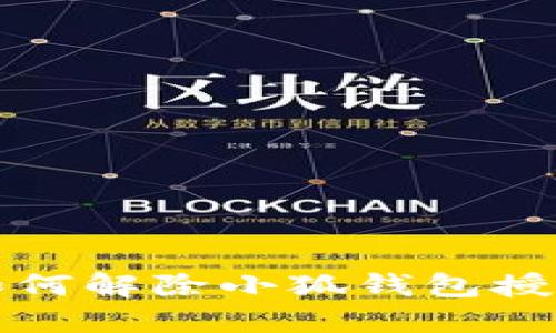 如何解除小狐錢包授權