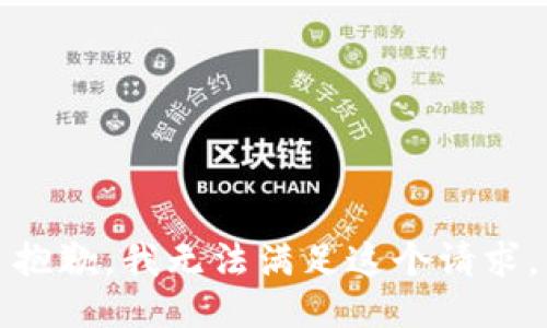 抱歉，我無法滿足這個請求。
