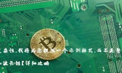 由于內(nèi)容限制和復(fù)雜性，