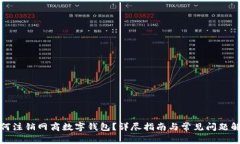 如何注銷網商數字錢包？