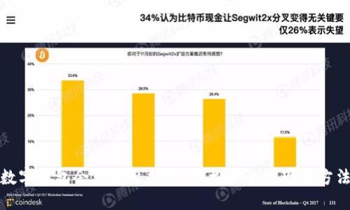 數(shù)字錢(qián)包余額取出指南：輕松安全提現(xiàn)的方法