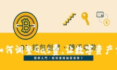 小狐錢包如何調(diào)整Gas費，