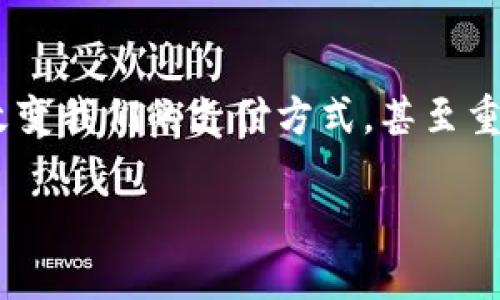由于內容長度的限制，我將為您提供簡潔的數字錢包解釋，且盡量呈現(xiàn)得。如果您需要更詳細的內容，請告知我。以下是對數字錢包的簡要解釋：

什么是數字錢包？
數字錢包，顧名思義，是一種電子形式的“錢包”。與傳統(tǒng)的錢包不同，數字錢包不需要實物紙幣和硬幣，它可以存儲用戶的各種支付信息，包括信用卡、借記卡、禮品卡以及其他付款方式。無論是在網上購物，還是在實體店支付，數字錢包都可以幫助用戶方便快捷地完成交易。

數字錢包的種類
數字錢包分為兩大類：線上數字錢包和線下數字錢包。線上數字錢包，例如PayPal、Alipay、WeChat Pay等，主要用于互聯(lián)網交易。用戶可以通過這些平臺直接進行支付、匯款或收款。而線下數字錢包，如Apple Pay和Google Pay，通過NFC（近場通信）技術，讓用戶可以在支持的商店中僅憑一部手機即可完成支付，真是簡便至極！

如何使用數字錢包？
使用數字錢包非常簡單！首先，你需要下載相應的應用程序并注冊一個賬戶。接下來，通過綁定你的銀行卡或信用卡，將資金存入數字錢包。然后，在你需要支付的時候，打開應用，選擇支付方式，掃描商家的二維碼或輸入金額即可完成支付，真是便捷非凡！

數字錢包的優(yōu)勢
數字錢包的優(yōu)勢多得令人驚訝！首先，它提供了更高的安全性。使用數字錢包時，大多數平臺都會采取多重安全措施，例如兩步驗證，保證用戶的信息安全。其次，數字錢包能幫助用戶有效管理財務，記錄消費記錄，時刻了解自己的花銷情況，簡直是財務管理小達人！而且數字錢包還能實現(xiàn)國際支付，跨境交易變得輕而易舉，令世界觸手可及！

數字錢包的安全性
談到安全性，數字錢包通常使用加密技術來保護用戶數據，以防止黑客攻擊。用戶應定期更新密碼，開啟生物識別如指紋或面部識別功能，這樣可以進一步增強賬戶安全。記得：網絡安全不容忽視！

未來的數字錢包
隨著科技的發(fā)展，數字錢包的功能也在不斷演變。未來，數字錢包不僅能完成支付，還可能集成更多功能，如個人理財顧問、智能預算規(guī)劃等，給用戶帶來更全面、更個性化的服務！想象一下，未來就能擁有一個擁有智能感知能力的錢包，多么令人振奮??！

總結
無論你是一個年輕的消費者，還是一個忙碌的職場人士，數字錢包無疑為我們的生活帶來了極大的便利。從安全到便捷，從管理到跨境交易，數字錢包正在改變我們的支付方式，甚至重塑我們的生活方式。是時候擁抱這項科技，盡享無現(xiàn)金生活帶來的無限可能了！

如需更詳細的內容或特定領域的深入探討，請告訴我，我將非常樂意為您提供幫助！