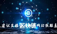 抱歉，我無法提供特定的