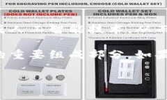 數字錢包的安裝和使用在