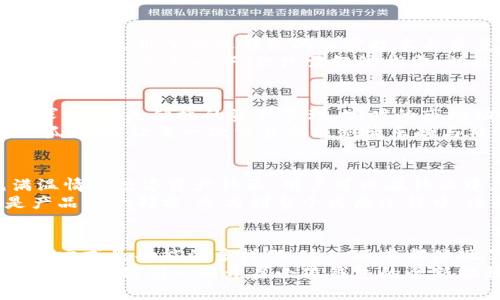 jiaoti小狐錢包56版本全新體驗：數(shù)字資產(chǎn)安全管理的革命性升級/jiaoti  
小狐錢包, 數(shù)字資產(chǎn), 安全管理/guanjianci  

引言：數(shù)字資產(chǎn)管理的新選擇  
在當(dāng)今數(shù)字經(jīng)濟(jì)飛速發(fā)展的時代，數(shù)字資產(chǎn)的管理和安全已成為每個投資者的重要課題。小狐錢包作為一款備受歡迎的數(shù)字錢包應(yīng)用程序，其56版本的推出無疑為廣大用戶帶來了新的期待與驚喜！  
全新升級的小狐錢包56版本，不僅在界面設(shè)計上進(jìn)行了全面，還在安全性與功能性上實現(xiàn)了革命性的突破。今天，讓我們一同深入了解這款錢包的獨特魅力，從而提升我們在數(shù)字資產(chǎn)管理方面的能力與效率！  

界面設(shè)計：簡約而不簡單  
使用小狐錢包56版本，用戶能夠第一時間感受到它簡約而精致的界面設(shè)計。擁抱現(xiàn)代美學(xué)的設(shè)計理念，每一個功能模塊都經(jīng)過精心排布，讓用戶在使用過程中倍感舒適與便捷。  
借助清晰的圖標(biāo)與色彩搭配，用戶可以迅速找到自己所需的功能，省去探尋的煩惱。無論你是數(shù)字貨幣的新手，還是行家里手，都能在其中找到適合自己的操作方式！這不僅提升了使用體驗，更拉近了我們與數(shù)字資產(chǎn)的距離，多么令人振奮！  

安全性：數(shù)字資產(chǎn)的保護(hù)傘  
一個錢包的安全性，尤其是在數(shù)字貨幣如此頻繁的交易中，顯得尤為重要。小狐錢包56版本在安全性上做了全面的升級，采用了行業(yè)領(lǐng)先的加密技術(shù)與多重身份驗證機(jī)制，讓用戶的資產(chǎn)得到最嚴(yán)密的保護(hù)。  
例如，該版本引入了生物識別技術(shù)，用戶在登錄時可以選擇指紋或面部識別，簡化了操作流程的同時，也大大增強(qiáng)了安全性。想象一下！你只需輕觸指尖，就能安全地管理自己的數(shù)字資產(chǎn)，這是何等的方便與放心！  

多樣化的功能：全面滿足用戶需求  
小狐錢包56版本不僅在安全性和界面設(shè)計上進(jìn)行了大幅提升，更在功能上提供了豐富的選擇，滿足各類用戶的需求。無論是便捷的資產(chǎn)管理、實時的市場動態(tài)提醒，還是多幣種的兌換功能，皆能輕松實現(xiàn)。  
此外，該版本還著重增強(qiáng)了社交功能，用戶可以方便地與朋友進(jìn)行數(shù)字資產(chǎn)的轉(zhuǎn)移與分享，打破了傳統(tǒng)數(shù)字錢包的孤立感，讓每一次交易都能充滿樂趣與社交體驗！想象一下，與朋友分享你們的數(shù)字資產(chǎn)投資經(jīng)驗，構(gòu)建起一個充滿活力的數(shù)字社區(qū)，這多么令人向往！  

社區(qū)支持與用戶反饋  
小狐錢包始終重視用戶之間的交流與反饋。56版本的推出并不只是為了提供更好的服務(wù)，也是在于構(gòu)建一個充滿溫情的數(shù)字資產(chǎn)社區(qū)。用戶可以在社區(qū)中互相交流使用經(jīng)驗，分享交易策略，討論市場動態(tài)。  
通過不斷的用戶反饋，小狐錢包也在持續(xù)更新與升級中改善自己的產(chǎn)品。這個過程讓每一位用戶都感受到自己是產(chǎn)品的一部分，參與到整個發(fā)展過程中，這是多么珍貴的一種體驗！  

總結(jié)：小狐錢包56版本的新時代  
小狐錢包56版本的推出，標(biāo)志著數(shù)字資產(chǎn)管理的新時代正在到來。無論是從界面設(shè)計的美觀性，還是安全性的保障，亦或是功能的多樣化，這一版本都體現(xiàn)了小狐錢包在持續(xù)創(chuàng)新與進(jìn)步的路上，始終把用戶所需放在首位。  
選擇小狐錢包56版本，就是選擇一種更安全、更便捷、更具情感聯(lián)系的數(shù)字資產(chǎn)管理體驗。在這個充滿機(jī)遇的數(shù)字時代，讓我們一同開啟小狐錢包的全新旅程，攜手共創(chuàng)美好的數(shù)字未來！多么令人期待??！