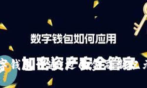 首批央行數(shù)字錢(qián)包開(kāi)通：邁向金融新紀(jì)元的關(guān)鍵一步