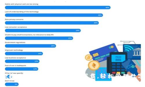 安全便捷的加密貨幣錢包app下載，輕松管理數(shù)字資產(chǎn)