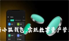如何輕松注冊(cè)小狐錢(qián)包，