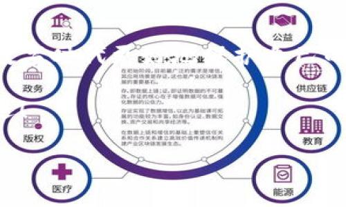 小狐錢包的私鑰在哪？保護你的數(shù)字資產(chǎn)安全指南！

小狐錢包, 私鑰, 數(shù)字資產(chǎn)/guanjianci

引言：數(shù)字貨幣時代的安全挑戰(zhàn)

在這個科技飛速發(fā)展的時代，數(shù)字貨幣已經(jīng)不再是一個遙不可及的概念，越來越多的人開始關(guān)注和投資于數(shù)字資產(chǎn)。然而，隨著資產(chǎn)的增值，隨之而來的安全問題也隨之而來。私鑰作為數(shù)字錢包中最為核心的部分，其安全性直接關(guān)系到你的資產(chǎn)安全。今天，我們就來詳細探討一下“小狐錢包”的私鑰到底在哪里，以及如何保護你的數(shù)字資產(chǎn)不受到威脅。

小狐錢包簡介

小狐錢包是一款廣受歡迎的數(shù)字貨幣錢包，憑借其友好的用戶界面和強大的功能而受到許多用戶的青睞。無論你是新手還是老手，小狐錢包都能滿足你的需求。該錢包不僅支持多種主流數(shù)字貨幣的存儲和交易，還具備較高的安全性和便捷性，成為了不少投資者的首選。

什么是私鑰？它的重要性

在深入討論小狐錢包的私鑰之前，我們首先需要了解什么是私鑰。私鑰是一個由一串隨機字符組成的密碼，區(qū)塊鏈上的所有交易都需要通過私鑰進行簽名。可以說，私鑰就像是一把金鑰匙，只有擁有它，才能真正掌控你的數(shù)字資產(chǎn)。

如果私鑰丟失或被他人獲取，那么你的資產(chǎn)就可能面臨被盜或無法找回的風(fēng)險！因此，正確管理和存儲私鑰是每個數(shù)字資產(chǎn)持有者必須重視的責(zé)任。

小狐錢包的私鑰存放位置

在小狐錢包中，私鑰是如何存放的呢？實際上，小狐錢包在創(chuàng)建錢包時，會自動生成一對密鑰，即公鑰和私鑰。用戶在初始化錢包時，可以選擇導(dǎo)出私鑰，這個時候私鑰就會以一串字符的形式展示出來。用戶必須做好私鑰的備份，以防止未來的資產(chǎn)損失。

私鑰的顯示方式因應(yīng)用版本的不同而有所差異。通常，用戶在錢包的設(shè)置或安全選項中，能夠找到“導(dǎo)出私鑰”或“備份私鑰”的選項。而為了安全起見，建議用戶在一個安全、離線的環(huán)境中備份這些重要信息，避免線上存儲可能帶來的安全隱患。

如何安全備份和存儲小狐錢包的私鑰

備份私鑰的方法多種多樣，但并非所有方法都具備同等的安全性。下面是一些推薦的方法，讓你的私鑰得到最安全的保護：

h41. 寫在紙上/h4
盡管這聽起來簡單，但把私鑰寫下來并保存在一個安全的地方是一個有效的選擇！可以將紙張放在保險箱中，確保只有自己能訪問。

h42. 使用專業(yè)的硬件錢包/h4
硬件錢包如 Ledger 或 Trezor 等，可以為你的私鑰提供一個離線的存儲環(huán)境，大大降低了被盜的風(fēng)險。

h43. 加密存儲/h4
如果你選擇在數(shù)字設(shè)備上存儲私鑰，強烈建議加密該文件，并使用強密碼保護，避免被惡意軟件竊取。

h44. 分散存儲/h4
可以將私鑰分別保存在不同的地方，采用“分散儲存法”也是一種有效的保護措施，例如，將一部分信息存放在云端，另一部分寫在紙上。

私鑰丟失將面臨的后果

想象一下，如果你不幸丟失了小狐錢包的私鑰，你的數(shù)字資產(chǎn)將無法恢復(fù)！多么令人心痛的事情！在這種情況下，你可能會感到無奈與絕望，畢竟在區(qū)塊鏈技術(shù)高度安全的環(huán)境下，一旦私鑰失效，資產(chǎn)的訪問權(quán)就會喪失。

因此，定期檢查和更新平時存儲私鑰的方式，確保其安全，是每個數(shù)字貨幣投資者應(yīng)盡的義務(wù)。

如何防止私鑰被盜

私鑰的安全不僅取決于用戶自己的操作，還受到外部環(huán)境的影響。為了保護你的數(shù)字資產(chǎn)，以下是一些防止私鑰被盜的有效措施：

h41. 定期更新密碼/h4
定期更換錢包密碼，使用復(fù)雜的密碼組合，可以有效增加被破解的難度。多么舒服的想法，有效減少被盜的風(fēng)險！

h42. 及時更新軟件/h4
保持小狐錢包以及你的設(shè)備系統(tǒng)始終更新至最新版本，確保您獲取最新的安全補丁，及時修復(fù)漏洞。

h43. 使用雙因素身份驗證/h4
許多數(shù)字資產(chǎn)錢包提供雙因素身份驗證功能，啟用這個功能可以提供額外的一層保護，即使有人盜取了你的密碼，仍需要通過第二步驗證才能訪問賬戶。

h44. 提防網(wǎng)絡(luò)釣魚/h4
不要隨意點擊陌生鏈接，尤其是在涉及到錢包密碼或私鑰的請求上。永遠保持警惕，保護好個人信息！

結(jié)尾：你對私鑰的重要性有了更深的理解

總結(jié)來說，私鑰是每一位數(shù)字貨幣持有者心中最重要的部分！它不只是簡單的字符，而是掌握資產(chǎn)的關(guān)鍵。掌握其存放位置和安全備份的方法，能夠幫助你在這個數(shù)字時代更好地保護自己的財富。

對小狐錢包的私鑰有了清晰的認識后，投資者們應(yīng)更加謹慎細心，確保資產(chǎn)不受威脅！只要我們保持警惕、不斷學(xué)習(xí)，就一定能夠在這條數(shù)字貨幣的道路上走得更遠！

希望這篇文章對你有所幫助，保護好你的私鑰，擁有更加美好的數(shù)字資產(chǎn)未來！