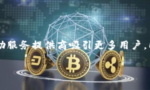 數(shù)字錢包標(biāo)識(shí)是什么?

在當(dāng)今數(shù)字化時(shí)代，數(shù)字錢包已成為我們?nèi)粘Ｉ钪胁豢苫蛉钡囊徊糠?。隨著科技的迅猛發(fā)展，現(xiàn)金支付逐漸被數(shù)字支付取而代之，數(shù)字錢包的出現(xiàn)引領(lǐng)了支付方式的變革。而在這個(gè)過(guò)程中，數(shù)字錢包標(biāo)識(shí)的概念也隨之應(yīng)運(yùn)而生。數(shù)字錢包標(biāo)識(shí)究竟是什么？它有哪些重要的作用？下面我們將詳細(xì)探討這個(gè)話題。

一、數(shù)字錢包的定義

首先，我們需要明確“數(shù)字錢包”是什么。數(shù)字錢包是集成在智能手機(jī)或其他電子設(shè)備中的一種虛擬支付工具，它可以安全且方便地存儲(chǔ)和管理用戶的支付信息，如信用卡、借記卡、甚至是某些加密貨幣。數(shù)字錢包不僅能夠進(jìn)行線上購(gòu)物、轉(zhuǎn)賬和支付賬單，還能夠存儲(chǔ)會(huì)員卡、優(yōu)惠券，以及進(jìn)行線下支付。
多么令人振奮！如今，我們可以僅用一部手機(jī)來(lái)處理所有財(cái)務(wù)事務(wù)。這種便利性讓我們的生活更加高效，同時(shí)也給了我們更多的選擇空間。

二、數(shù)字錢包標(biāo)識(shí)的定義

數(shù)字錢包標(biāo)識(shí)，顧名思義，就是用于識(shí)別和標(biāo)識(shí)數(shù)字錢包的一個(gè)符號(hào)或圖形。它通常以圖標(biāo)或者徽章的形式存在，旨在幫助用戶快速識(shí)別自己使用或綁定的數(shù)字錢包。此外，數(shù)字錢包標(biāo)識(shí)還承擔(dān)著安全和品牌推廣的雙重職責(zé)。通過(guò)這些標(biāo)識(shí)，用戶可以快速辨別出平臺(tái)的真?zhèn)?，確保自己的資金安全。

三、數(shù)字錢包標(biāo)識(shí)的功能與作用

數(shù)字錢包標(biāo)識(shí)的功能多樣，以下是其主要作用：

h41. 識(shí)別與安全/h4
首先，數(shù)字錢包標(biāo)識(shí)的最基本功能是幫助用戶識(shí)別各種數(shù)字錢包服務(wù)。這就像我們?cè)谏虉?chǎng)購(gòu)物時(shí)，會(huì)看到相應(yīng)品牌的商標(biāo)。數(shù)字錢包標(biāo)識(shí)為用戶提供了一種視覺(jué)指引，確保在使用支付時(shí)不會(huì)選擇到假冒或不安全的平臺(tái)。如果一個(gè)數(shù)字錢包沒(méi)有清晰的標(biāo)識(shí)，很可能會(huì)讓用戶產(chǎn)生疑慮，進(jìn)而影響他們的使用意愿。

h42. 品牌推廣/h4
其次，數(shù)字錢包標(biāo)識(shí)也是品牌推廣的重要工具。對(duì)于數(shù)字錢包服務(wù)提供商而言，標(biāo)識(shí)是讓消費(fèi)者記住品牌的關(guān)鍵因素。優(yōu)秀的標(biāo)識(shí)設(shè)計(jì)能夠吸引用戶的目光，進(jìn)而提升品牌的知名度和用戶的忠誠(chéng)度。而且，在這個(gè)競(jìng)爭(zhēng)激烈的市場(chǎng)中，一個(gè)獨(dú)特而容易識(shí)別的標(biāo)識(shí)，可以幫助品牌在眾多競(jìng)爭(zhēng)者中脫穎而出。多么振奮人心的趨勢(shì)！

h43. 用戶體驗(yàn)/h4
最后，數(shù)字錢包標(biāo)識(shí)在提升用戶體驗(yàn)方面也發(fā)揮著重要作用。良好的標(biāo)識(shí)能夠?yàn)橛脩籼峁┮环N愉悅的視覺(jué)體驗(yàn)，并能在特定場(chǎng)景中引起用戶的情感共鳴。例如，在進(jìn)行線上支付時(shí)，系統(tǒng)會(huì)顯示出綁定的數(shù)字錢包的標(biāo)識(shí)，這種熟悉感能夠增加用戶對(duì)支付過(guò)程的信任感，避免產(chǎn)生不必要的焦慮，從而提高交易的完成率。

四、數(shù)字錢包標(biāo)識(shí)的設(shè)計(jì)要素

那么，如何設(shè)計(jì)一個(gè)優(yōu)秀的數(shù)字錢包標(biāo)識(shí)呢？以下是一些設(shè)計(jì)要素，幫助服務(wù)提供商創(chuàng)建出更具吸引力和功能性的標(biāo)識(shí)：

h41. /h4
一個(gè)好的標(biāo)識(shí)通常是簡(jiǎn)潔而不繁雜的。過(guò)于復(fù)雜的視覺(jué)元素不僅難以記憶，還容易導(dǎo)致混淆。通常，極簡(jiǎn)的設(shè)計(jì)風(fēng)格會(huì)讓消費(fèi)者在第一時(shí)間內(nèi)抓住品牌的核心。

h42. 色彩搭配/h4
顏色對(duì)標(biāo)識(shí)的吸引力影響不可忽視。不同的顏色傳達(dá)著不同的情感與信息。例如，藍(lán)色常常代表著信任與科技，綠色則傳達(dá)出環(huán)保與安全的理念。合理的色彩搭配可以激發(fā)用戶的情感共鳴，從而進(jìn)一步增強(qiáng)品牌的吸引力。

h43. 適應(yīng)多樣的應(yīng)用場(chǎng)景/h4
數(shù)字錢包標(biāo)識(shí)需要能夠適應(yīng)多種場(chǎng)景，無(wú)論是線上還是線下，都應(yīng)保持清晰和辨識(shí)度。這就要求設(shè)計(jì)師在創(chuàng)作標(biāo)識(shí)時(shí)，充分考慮到不同用途和顯示環(huán)境，確保標(biāo)識(shí)在各種情況下都能有效傳達(dá)品牌信息。

五、常見(jiàn)的數(shù)字錢包標(biāo)識(shí)實(shí)例

在數(shù)字錢包行業(yè)中，有許多成功的標(biāo)識(shí)案例，以下是一些引人矚目的實(shí)例：

h41. PayPal/h4
PayPal的標(biāo)識(shí)由簡(jiǎn)潔的字母和獨(dú)特的色彩構(gòu)成，使其在競(jìng)爭(zhēng)激烈的市場(chǎng)中顯得非常突出。許多人因?yàn)檫@個(gè)標(biāo)識(shí)而感到安心，認(rèn)為其安全可靠。

h42. Apple Pay/h4
蘋(píng)果公司在設(shè)計(jì)Apple Pay的標(biāo)識(shí)時(shí)，選擇了極簡(jiǎn)的風(fēng)格，與整個(gè)品牌形象高度一致。讓用戶在看到標(biāo)識(shí)的瞬間就能到蘋(píng)果的高科技和便捷體驗(yàn)。

h43. Alipay/h4
支付寶的標(biāo)識(shí)則是通過(guò)簡(jiǎn)潔而富有創(chuàng)意的圖形表現(xiàn)出其品牌的友好感，低調(diào)中透著信任，廣受用戶喜愛(ài)。

六、數(shù)字錢包標(biāo)識(shí)與法務(wù)合規(guī)

在數(shù)字錢包的應(yīng)用過(guò)程中，除了設(shè)計(jì)以外，還必須考慮到法務(wù)合規(guī)的問(wèn)題。法律法規(guī)對(duì)數(shù)字錢包的標(biāo)識(shí)有一定的規(guī)定。例如，有些國(guó)家要求數(shù)字支付服務(wù)提供商在其標(biāo)識(shí)中明示有關(guān)數(shù)據(jù)使用和隱私保護(hù)的信息，以增強(qiáng)用戶信任感。
可見(jiàn)，數(shù)字錢包標(biāo)識(shí)不僅是一個(gè)簡(jiǎn)單的圖形，更是關(guān)系到用戶安全和隱私的重要元素。這一點(diǎn)，在數(shù)字時(shí)代顯得尤為重要，絕對(duì)不容忽視！

七、未來(lái)的發(fā)展趨勢(shì)

隨著科技的不斷進(jìn)步，數(shù)字錢包標(biāo)識(shí)的設(shè)計(jì)理念與應(yīng)用也在不斷演變。未來(lái)，數(shù)字錢包標(biāo)識(shí)將更加注重人性化設(shè)計(jì)，增強(qiáng)用戶體驗(yàn)，可能還會(huì)結(jié)合人工智能技術(shù)，為用戶提供更加個(gè)性化的服務(wù)！
同時(shí)，隨著區(qū)塊鏈和加密貨幣的發(fā)展，或許會(huì)出現(xiàn)更多新型的數(shù)字錢包標(biāo)識(shí)，以適應(yīng)不同的支付需求和金融生態(tài)體系。這將成為一個(gè)激動(dòng)人心的時(shí)代！

總結(jié)

綜上所述，數(shù)字錢包標(biāo)識(shí)不僅在識(shí)別、品牌推廣和用戶體驗(yàn)中發(fā)揮著不容小覷的作用，更是安全與信任的重要象征。一個(gè)優(yōu)秀的數(shù)字錢包標(biāo)識(shí)能夠幫助服務(wù)提供商吸引更多用戶，同時(shí)為用戶提供更加安全、便捷的支付體驗(yàn)。在未來(lái)，我們有理由相信，數(shù)字錢包標(biāo)識(shí)將會(huì)發(fā)揮越來(lái)越重要的作用，成為數(shù)字經(jīng)濟(jì)中不可或缺的一部分！

無(wú)論是在技術(shù)上還是在理念上，數(shù)字錢包標(biāo)識(shí)都是一項(xiàng)充滿潛力的創(chuàng)新。多么令人振奮的前景??！我們期待著它帶給我們的更美好的支付時(shí)代！