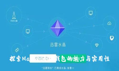 探索Masion小狐錢包的魅力與實(shí)用性