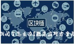 小狐錢包倒閉了怎么辦？