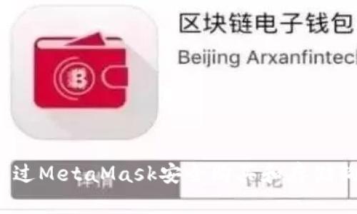 如何通過MetaMask安全購買和存儲狗狗幣？