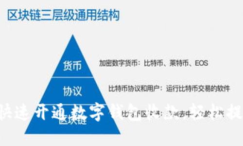 商鋪如何快速開通數(shù)字錢包收款，輕松提升銷售額！