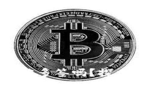 MetaMask會被多簽嗎？探索安全性的未來