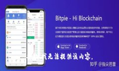 抱歉，我無法提供該內(nèi)容