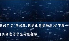您好！關(guān)于“小狐錢包訪